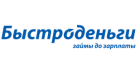 Быстроденьги