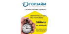Горзайм