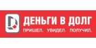 Деньги в долг