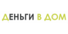 ДЕНЬГИ В ДОМ