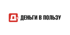 ДЕНЬГИ В ПОЛЬЗУ