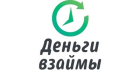 Деньги взаймы