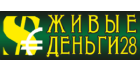 ЖИВЫЕ ДЕНЬГИ 28